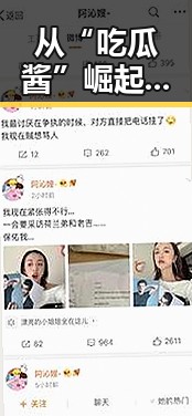 从“吃瓜酱”崛起到闺蜜眼光转变：娱乐圈的黑暗与光明对比