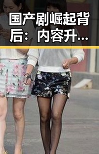 国产剧崛起背后:内容升级与观众口味变化的深层解读