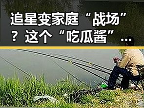 追星变家庭“战场”?这个“吃瓜酱”引发的家庭大战真让人意外!